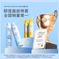 学生专享：颐莲 补水喷雾保湿舒缓 300ml*2 妆前爽肤水