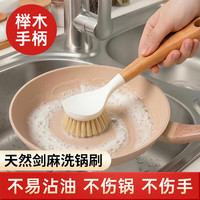 迪可家居 DERKOHOUSE DERKOHOUSE 迪可家居 加长柄剑麻锅刷 榉木剑麻锅刷*1
