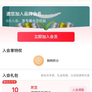 京东，乐品入会实测10京豆，需要的入，大号没次数了，小号继续