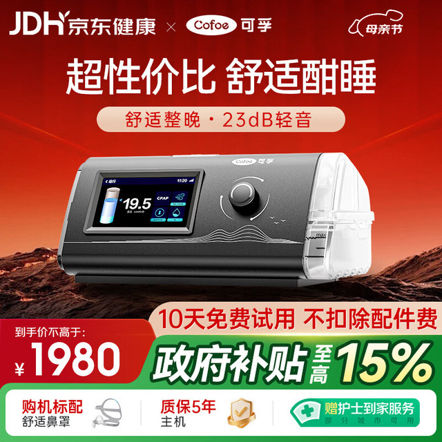 Cofoe 呼吸机AR120医用单水平全自动家用无创止鼾睡眠暂停打呼噜呼吸器