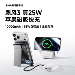 SHARGE/闪极 25W快充 磁吸充电宝  10000mAh 黑色