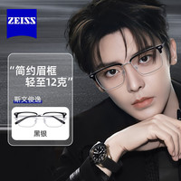  ZEISS/蔡司 防蓝光 男士眼镜 配蔡司视特耐防蓝光1.67 0-800度 （套餐） 51012【钛架】黑银C1