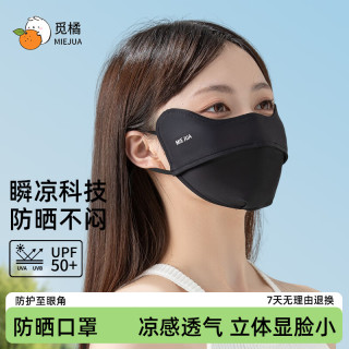 觅橘 护眼角防晒口罩冰丝防紫外线户外立体夏季超薄透气遮阳C -深灰色