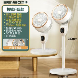 BENBO 家用轻音台式落地扇