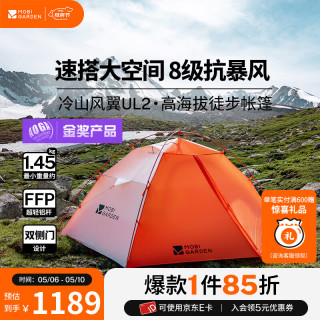 牧高笛 超轻防风防雪 户外帐篷  日照金山橙/冷山风翼UL XT2 N39