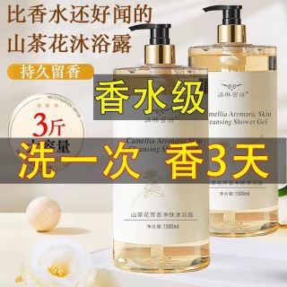 涵琳密语 山茶花香水沐浴露持久留香滋润保湿控油白茶洗发水490ml