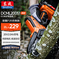 东成 单手锂电锯DCML20051 20V2.0Ah双电小型户外便携式手持修枝