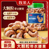 牧果人 越南盐焗A180特大紫皮带衣腰果 1000g