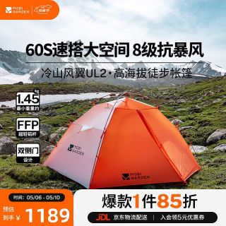 牧高笛 超轻防风防雪 户外帐篷  日照金山橙/冷山风翼UL XT2 N39
