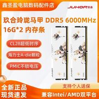 百亿补贴：玖合 玲珑 32GB(16GX2) DDR5内存条 6000 C28 海力士颗粒