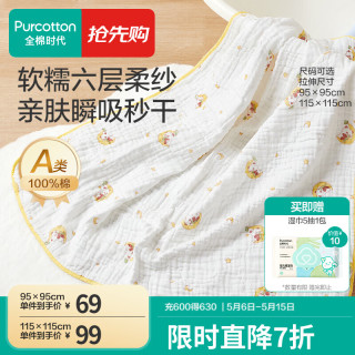 移动端、京东百亿补贴：全棉时代 纱布浴巾婴儿浴巾宝宝新生儿童浴巾纯棉超柔亲肤吸水洗澡巾大毛巾 快乐熊猫 95*95cm
