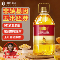 1号会员店 食用油 0反式脂肪酸 浓香玉米胚芽油5L