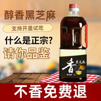 调味黑芝麻小磨香油 1瓶