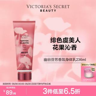 维密 维密清新留香女236ml 幽谷芬芳(绯色虞美人)