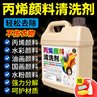 家可美 jiakemei 家可美 丙烯颜料专用清洗剂 衣物清洁剂 2500ml