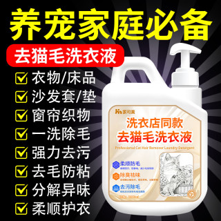 家可美 去猫毛洗衣液 衣物除毛发神器 2000ml+大泵头