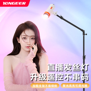 YONGEER 主播直播发丝灯太阳灯聚光灯遥控调焦三色更换造型美颜灯