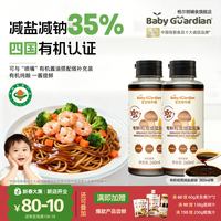 格尔顿 宝宝格尔顿有机松茸减盐酱油35%减盐酿造酱油儿童调味