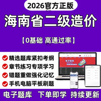 2026海南省二级造价师基础题库刷题考试资格证手机软件模拟APP