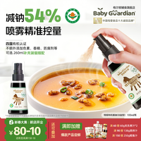 格尔顿 宝宝格尔顿特级有机酱油淡盐型酿造酱油54%减钠儿童调味易用喷嘴