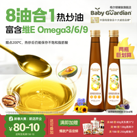 格尔顿 宝宝格尔顿 8合1热炒油科学8种油配比含亚麻籽牛油果核桃油等营养