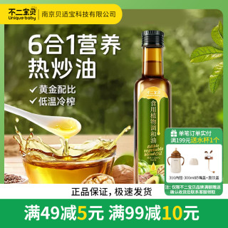不二宝贝 不二调和油热炒油核桃牛油果亚麻籽油做辅食可用，送电子辅食食谱