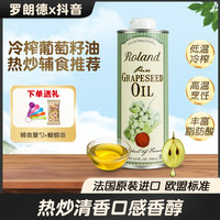 罗朗德 法国罗朗德葡萄籽油500ml食用油儿童热炒油