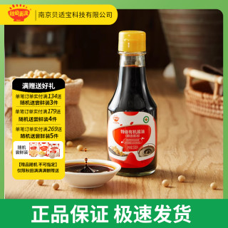 秋田满满 调味料有机减盐型酱油无添加白砂糖健康提鲜