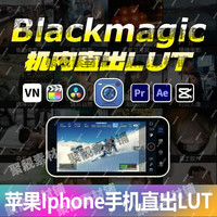120款blackmagic Cam通用709调色Lut电影感胶片人像富士视频预设