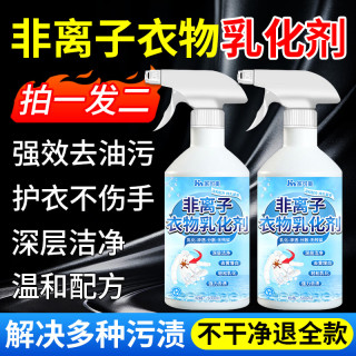 家可美 jiakemei）非离子衣物乳化剂渗透剂强力去油污渍神器衣服去黄清洁剂500ml*2