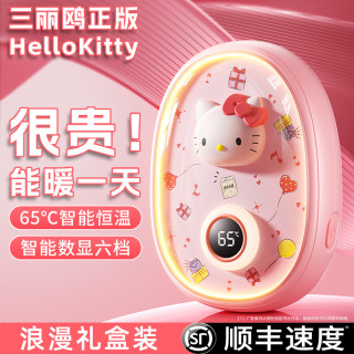 韩邦 Hanbang 韩邦 hellokitty库洛米暖手宝充电款生日礼物送女生