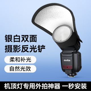神牛 闪光灯反光铲银白双色神牛机顶闪光灯反光道具打光板反射板反光板