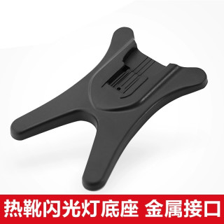 神牛 机顶闪光灯底座燕子底座热靴口底座支架桌面支撑架配件 1/4螺纹口
