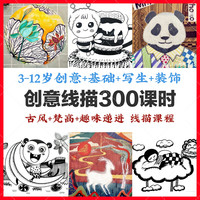 少儿童创意美术线描300节PPT课件装饰画绘画黑白彩色画室培训教学