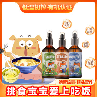 有机核桃油亚麻籽油初榨牛油果油宝宝儿童热炒油 100ml