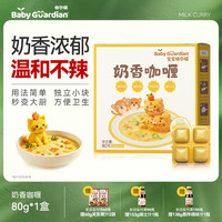 格尔顿 宝宝格尔顿奶香咖喱不辣日式风味儿童下饭调味鸡肉牛肉鱼蛋百搭