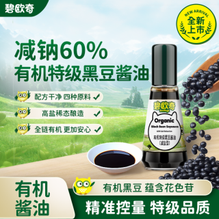 碧欧奇 减钠60%碧欧奇儿童酱油有机黑豆调味减盐喷头