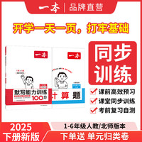 一本241-6年级下册默写/计算能力训练练透知识点
