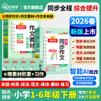 24春阳光同学同步作文素材小学1-6年级上下册满分作文