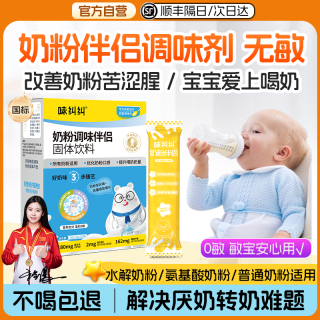 氨基酸深度水解奶粉伴侣调味剂改善口感宝宝婴幼儿厌奶喂奶神器