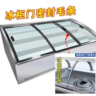 米乐奇 冰柜‌烧烤展示柜密封毛条保鲜冷藏柜玻璃门缝弧形保温防漏风胶条
