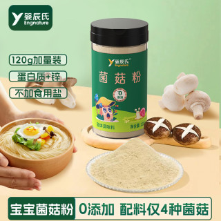 菌菇粉儿童辅食添加调料香菇菌菇粉拌饭料120g无添加送婴幼儿食谱