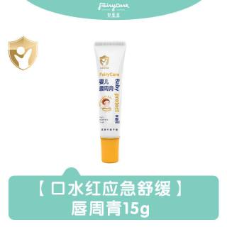 婴儿唇周膏宝宝专用隔离口水幼儿口欲期舒缓红下巴疹护理乳液面霜