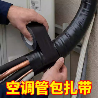 米乐奇 空调防晒保护带管子保温管铜管缠绕绷带胶带室外包带胶布绑带遮丑