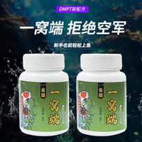金版 一窝端 诱鱼强效垂钓淡海水鱼四季通用浓缩型爆护诱食剂