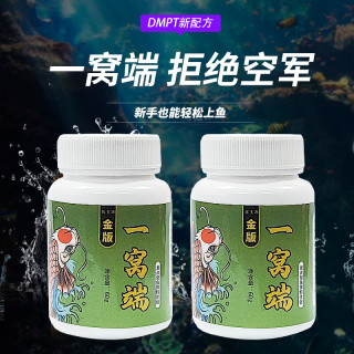 金版 一窝端 诱鱼强效垂钓淡海水鱼四季通用浓缩型爆护诱食剂