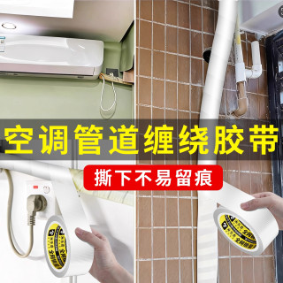 米乐奇 空调管道缠绕带防晒铜管外管保护套户外水管防老化保温防冻包扎带