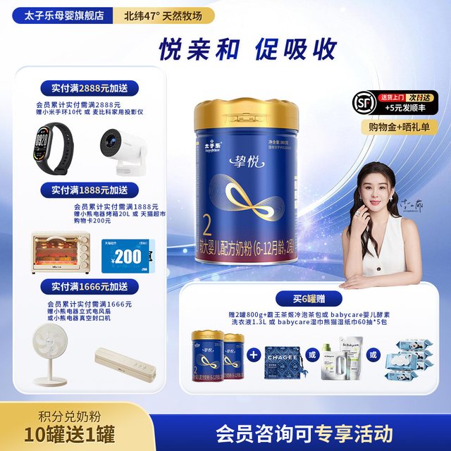 太子乐 挚悦较大婴儿配方牛奶粉2段6-12月800g/罐