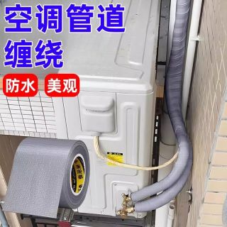 米乐奇 空调空调管外机铜管保护套室外下水管道装饰遮挡铜管排水管包扎带