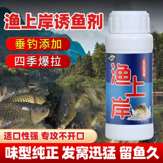 万客甄选 渔上岸 鱼饵料 窝料 开口添加剂